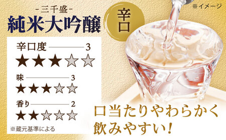【6回定期便】【からくち三千盛】三千盛 純米大吟醸 業物/Wazamono 1.8L 多治見市/三千盛[TBC007]