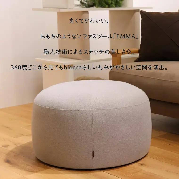 blocco EMMA（エマ） スツール L（ブルーグリーン） | ブロッコ スツール インテリア 北海道 石狩市