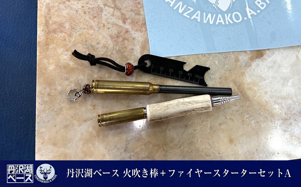 
                  丹沢湖ベース 火吹き棒＋ファイヤースターターセットA【 鹿角 蚊取り線香 蚊取り線香ホルダー 火吹き棒 火吹棒 ハンドメイド アウトドア キャンプ ソロキャンプ バーベキュー 神奈川県 山北町 】
                