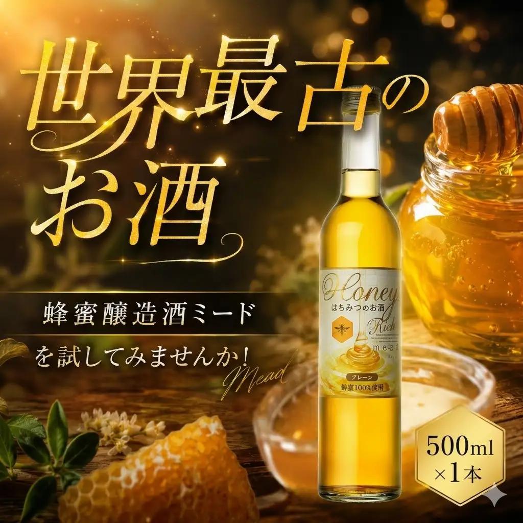 ハニーリッチ 500ml 1本 | お酒 高知県 安芸市
