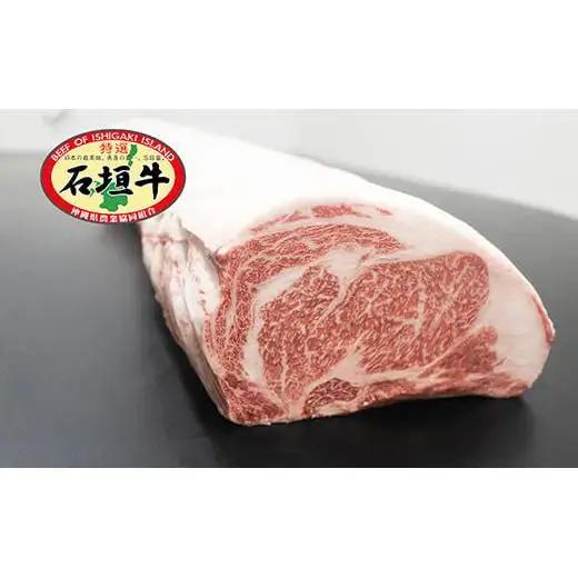 JA石垣牛サーロイン原木1本