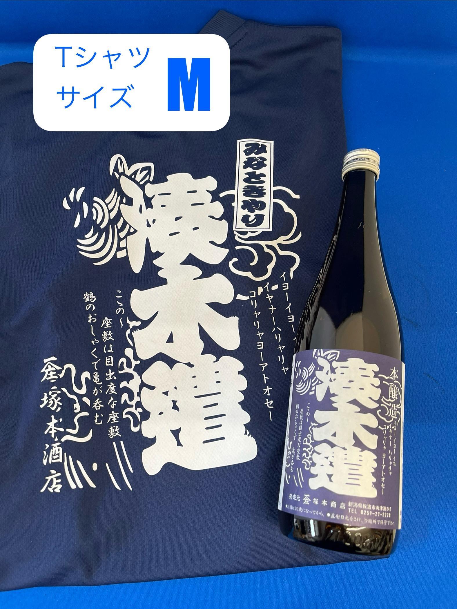 佐渡市両津湊　塚本酒店　オリジナル清酒【湊木遣】720mlと【湊木遣Ｔシャツ】Ｍサイズ1枚