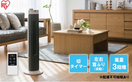 タワーファン マイコン式 TWF-C73-W ホワイト アイリスオーヤマ 