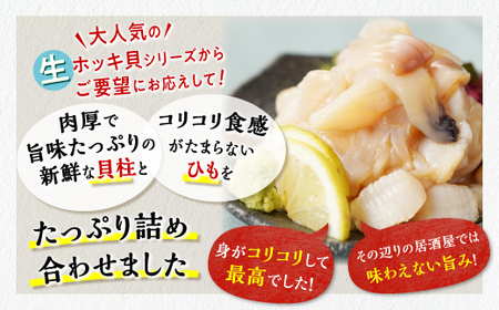 ホッキ貝ひも【800g (200g×4) 】_	A008-1418