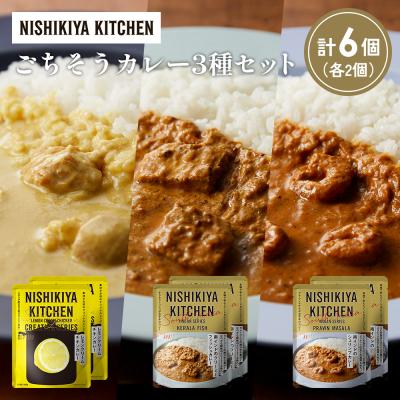 ふるさと納税 岩沼市 3種  レトルト カレー アソート(13)各2個 にしき [No.5704-1284]