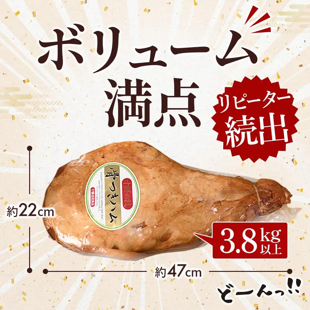 【高評価4.9】十勝骨付きハム 3.8kg ウデハム 解体方法付 リピーター続出 骨付きハム 長時間低温ハム 熟成ハム 北海道豚ハム