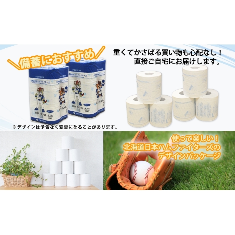 北海道 定期便 3ヵ月毎 全4回 日本ハムファイターズ トイレットペーパー ダブル 30m 12ロール×8パック 計96ロール リサイクル エコ 日本製  防災 常備品 香りつき 紙 日用品 消耗品 