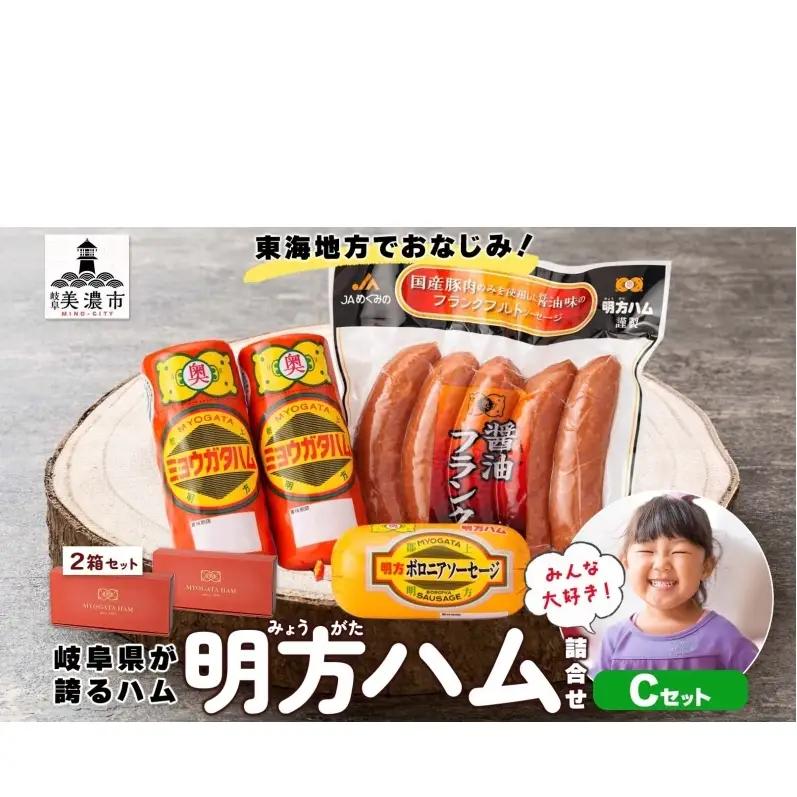 明方ハムセット ボロニア フランクフルト 明方ハムセット