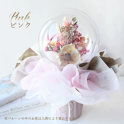 【母の日】ドライフラワー バルーンフラワー ピンク＜お届け日：2026年5/4～5/10 当店おまかせ ＞母の日カード付き【 母の日 ギフト アレンジ 花 贈り物 大阪府 門真市 】