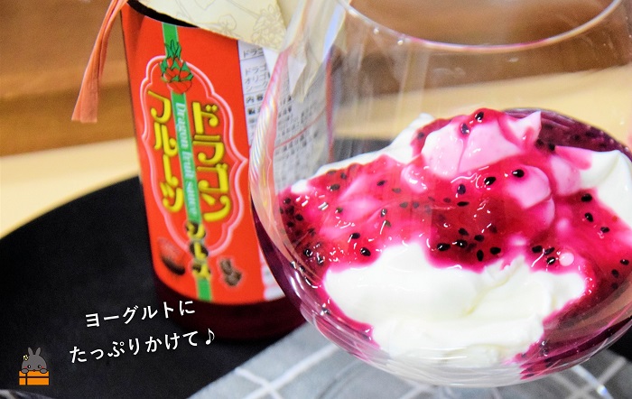 徳之島産ドラゴンフルーツ使用！低糖度のドラゴンフルーツソース（100ml×２瓶） （ ドラゴンフルーツ ドラゴン 完熟 赤 ヨーグルト パン ソース フルーツソース 果物 フルーツ 調味料 甘み 朝ご