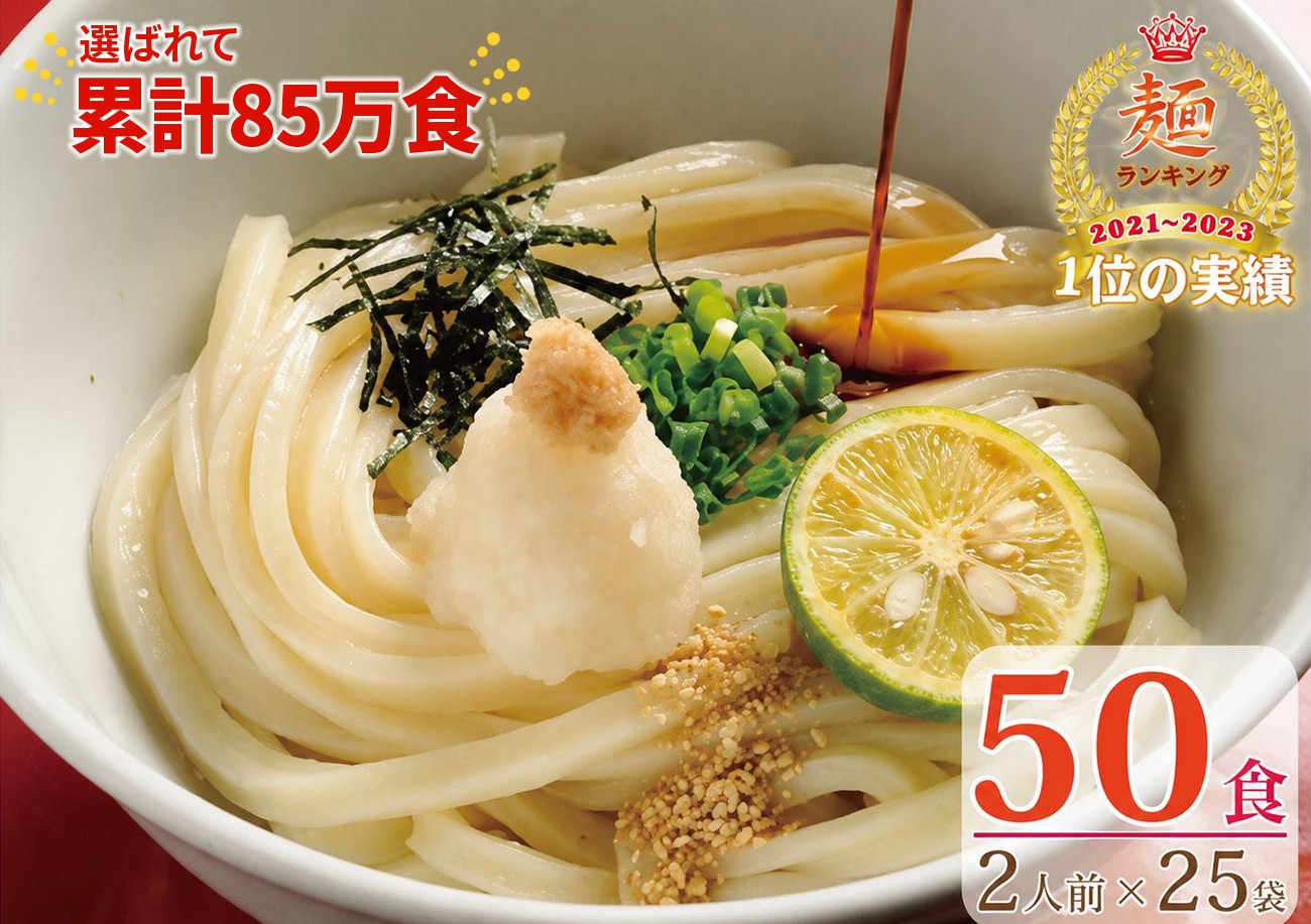 
                  【１～３ヶ月程度に発送】さぬき生うどん6kg！／50食セット（２人前×25袋）_Z2600043
                