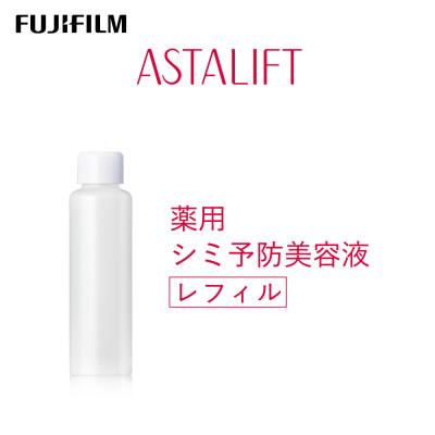ふるさと納税 南足柄市 富士フイルム 《薬用シミ予防美容液》アスタリフト ザ セラム ブライトニング40ml レフィル