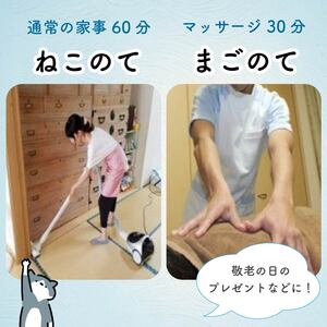 家事代行 サービスチケット マッサージ 家事 掃除 浴室 キッチン 洗濯 クリーニング 料理 片付け  | チケットチケットチケット