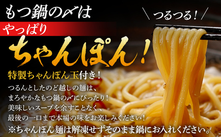 もつ鍋 国産和牛 ちゃんぽん麺 5人前 醤油味 おすすめ 人気 醤油 国産牛 小腸 国産もつ モツ 鍋 お土産 美味しい 豪華 贅沢 福岡県 福岡 博多 九州 グルメ お取り寄せ
