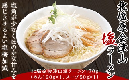 三味一帯　会津ラーメン味巡り3食セット【喜多方ラーメン醤油/西会津味噌ラーメン/北塩原村会津山塩ラーメン】 KBX001