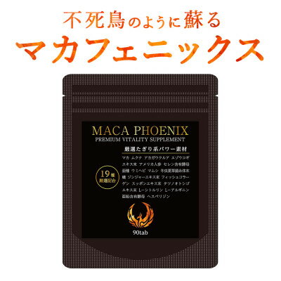 【ふるさと納税】【発送月固定定期便】毎月お届け 不死鳥のように蘇る マカフェニックス 1袋30日分 12ヶ月全12回【4065368】