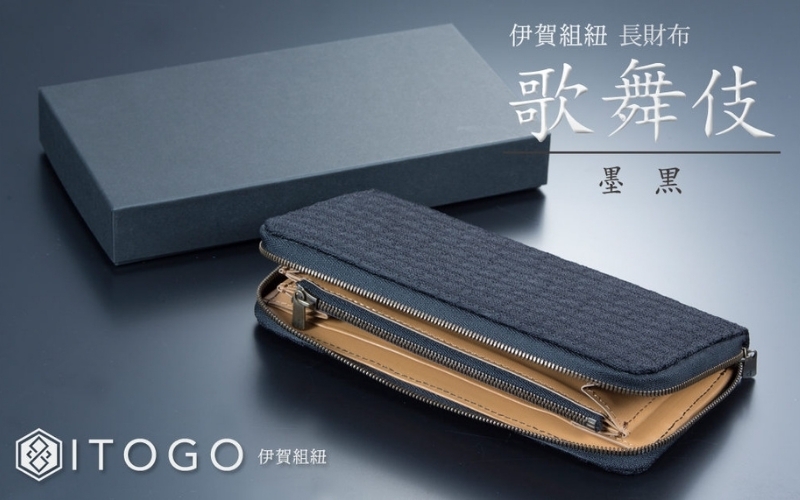 
伝統的工芸品 伊賀組紐 長財布歌舞伎：墨黒
