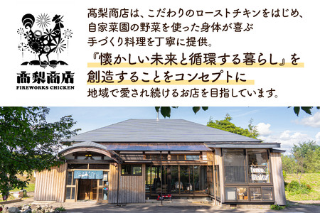 【先行受付】12月上旬より発送 ローストチキン 1羽（約850g／3～4人前）・自家製ハーブソルト（約50g）×1個