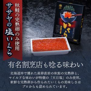 【北海道産】笹谷商店の塩いくら 500g いくら イクラ ikura 海産物 ご飯のお供 冷凍 魚卵 魚介類 F4F-5784