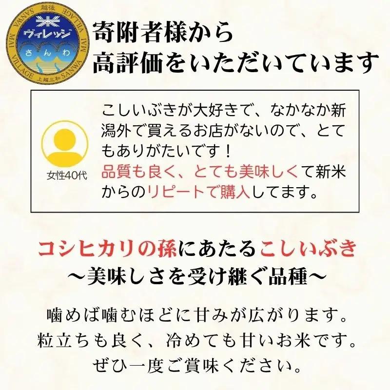 令和8年産 先行予約 新潟県 上越市産米 こしいぶき 【隔月配送】 定期便 5kg×3回 計15kg 3か月 新米 精米 米ヴィレッジさんわ 上越市三和区