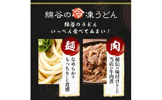 うどん 冷凍 肉カレーうどん 2人前 麺処 綿谷 牛肉 牛 肉うどん カレーうどん 讃岐うどん 冷凍うどん 麺 製麺 簡単 惣菜 おかず ご当地 ご当地グルメ 冷凍配送 香川県 丸亀 丸亀市
