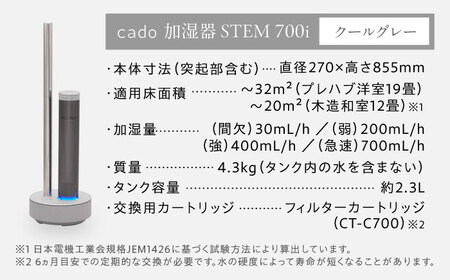 cado 加湿器 STEM 700i ステム クールグレー / 電化製品 生活家電 加湿 [41ANAE001]