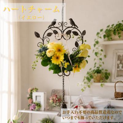 ふるさと納税 高畠町 まるで生花のようなハートチャーム(イエロー)
