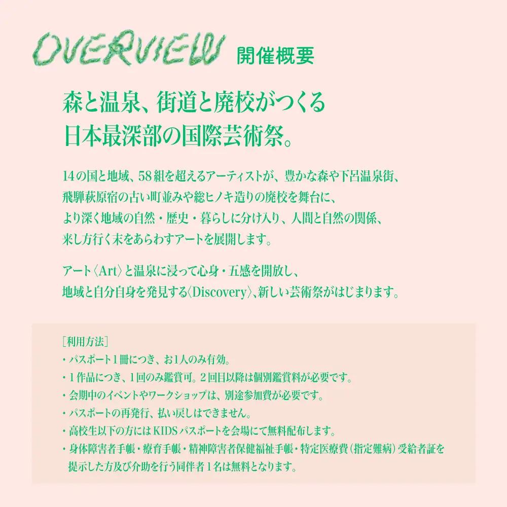 【下呂Art Discovery】2026 入場パスポート1枚【開催日：2026年9月11日～11月8日】チケット【126-1】
