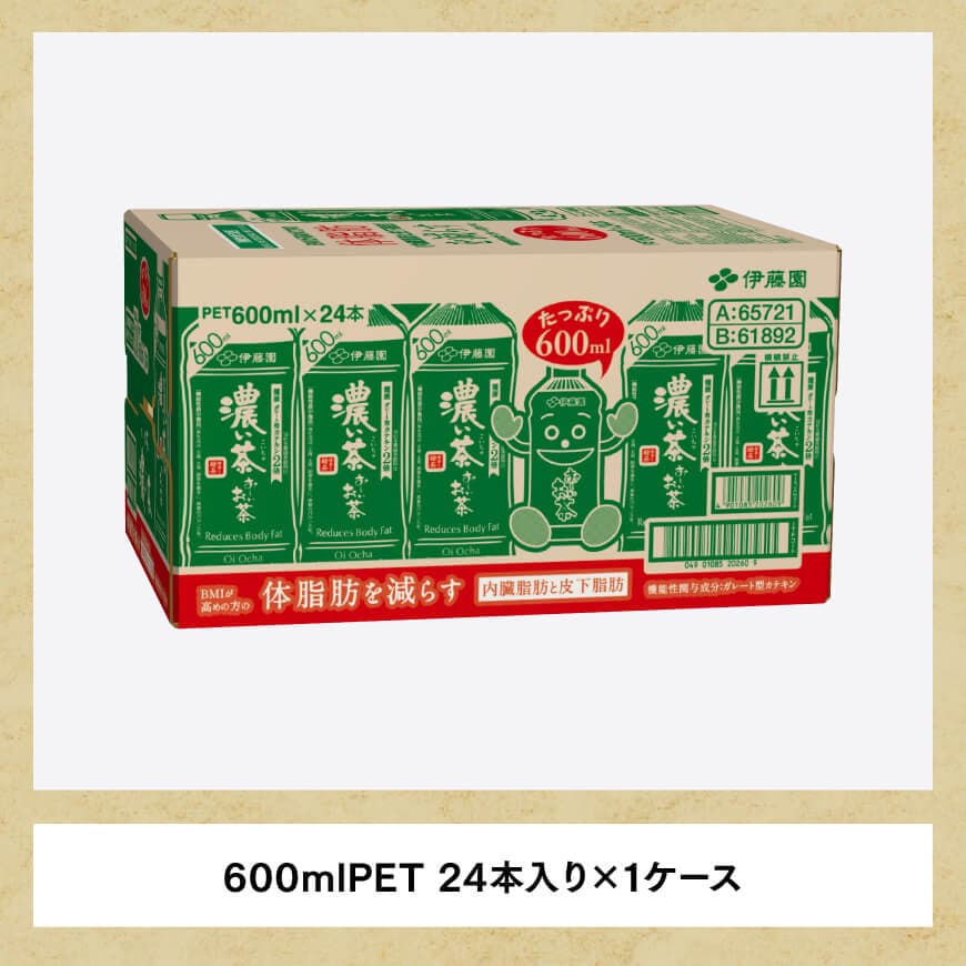 【12ヶ月定期便】 お～いお茶 濃い茶600ml×24本 PET 【 飲料 飲み物 ソフトドリンク お茶 ペットボトル 備蓄 全12回 送料無料 】