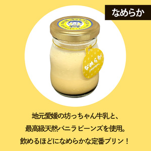 愛媛坊っちゃんプリン 6個セット なめらかプリン | プリン 洋菓子 保存料不使用 お菓子 スイーツ デザート 卵 たまご タマゴ ぷりん セット 詰め合わせ 土産 愛媛県 松山市 愛媛坊っちゃんプリ