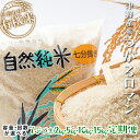 【ふるさと納税】つがるロマン 中泊産 こだわりの有機米 （七分づき） 2kg 5kg 10kg 15kg 定期便＜有機JAS認証＞ 【瑞宝(中里町自然農法研究会)】 有機米 お米 ぶづき米 ぶつき米 7分 精米 津軽 無農薬 自然農法 農薬不使用 オーガニック 予約 青森 中泊町 F6N-038var