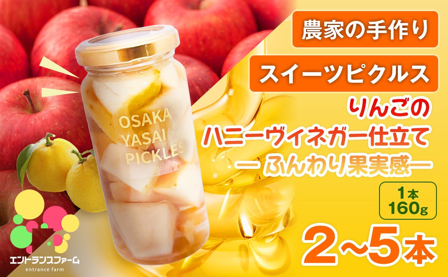 
            ＜選べる容量＞＜農家の手作り スイーツピクルス！＞りんごのハニーヴィネガー仕立て ― ふんわり果実感 ―(2本/3本/5本) 【m104-11】【エントランスファーム】
          