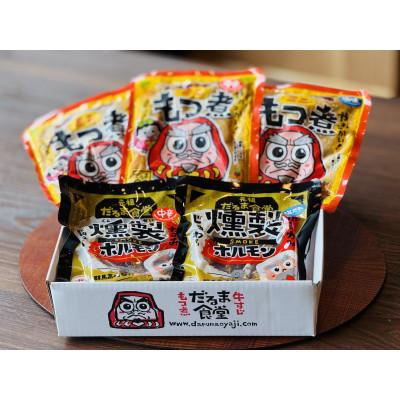 ふるさと納税 高崎市 だるま食堂のおつまみセット(もつ煮 3種・燻製ホルモン 2種/各1パック) |  | 01