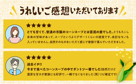 彦坂さん家のコーンスープの素 とうもろこし コーンスープ