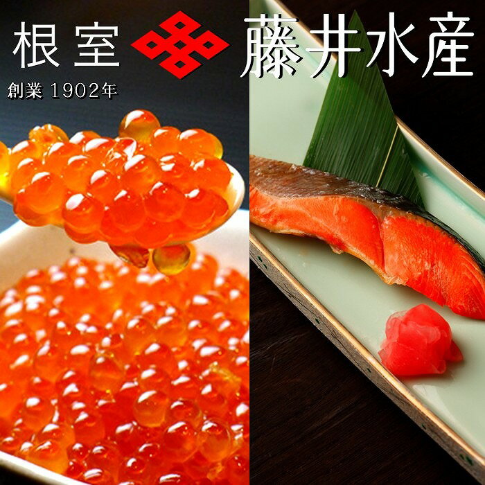 【ふるさと納税】いくら醤油漬け80g×1P・焼き紅鮭1切×2P G-42016
