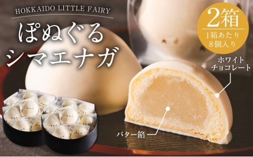 
【焼き菓子】HOKKAIDO LITTLE FAIRY 「ぽぬぐるシマエナガ」合計16個
