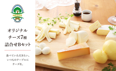 北海道 十勝 チーズアソート7種B / ラクレット入り バラエティセット [チーズ工房NEEDS]【 チーズ アソート 詰合せ セット バラエティ ラクレット モッツァレラ 大地のほっぺ さけるチーズ 乳製品 ワイン 麦酒 ビール 酒 NEEDS ニーズ 食べ比べ 受賞 北海道 十勝 幕別 】