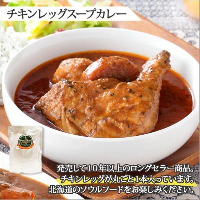 ふるさと納税 弟子屈町 バターチキンカレー(中辛) 2個、チキンレッグスープカレー(中辛) 2個 1442 |  | 02