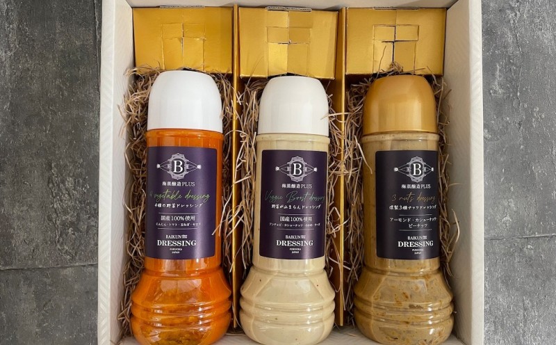 ドレッシング 3本セット