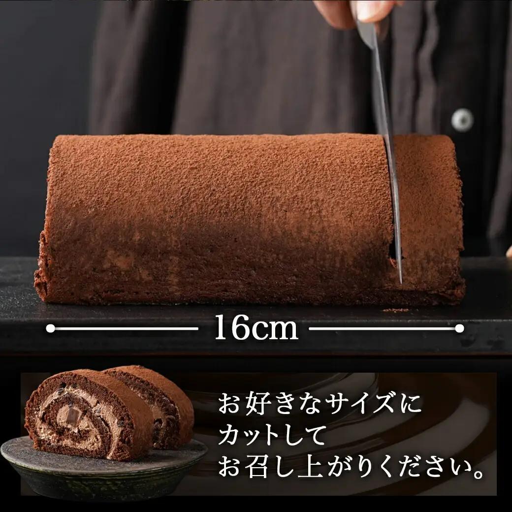ベネズエラ産チョコ使用～とろけるような『生チョコロール』♪≪みやこんじょ特急便≫〔AAJ-C212-Q〕_(都城市) スイーツ ケーキ 生チョコロール 16cm 1本