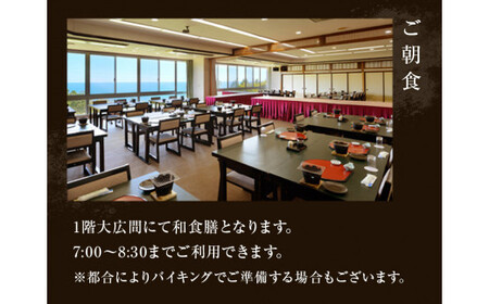 島周の宿 さか井 ペア宿泊券 一泊二食付き 「漣」プラン 宿泊 宿泊券 ペア ホテル