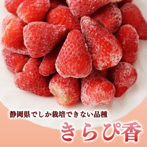 冷凍 いちご きらぴ香 2kg 【いちご】