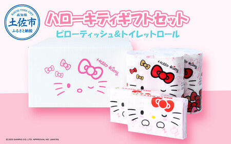 ハローキティ ギフトセット トイレットペーパー ダブル 30m×4個入4セット ティッシュペーパー ピローティッシュ 100組6個入り 柄 プリント キティちゃん キティ【ハヤシ商事株式会社】 [BQAD010]