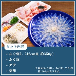 【北海道・東北・沖縄・離島配送不可/着日指定必須】市場直送! とらふぐ刺し・アラセット 7〜8人前 海鮮 フグフグフグ