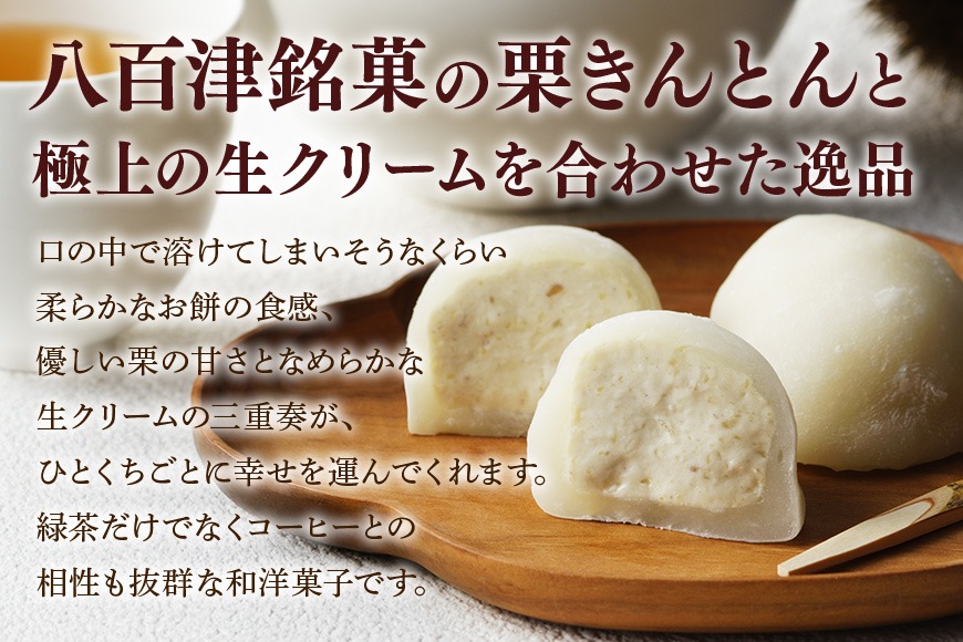 398.栗ぃむ大福 10個入り「藤乃屋」