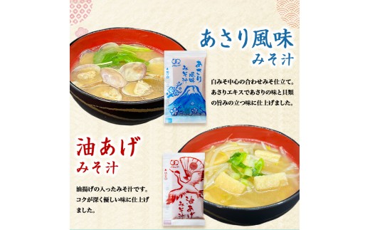 訳あり おまかせ スープ みそ汁 お吸い物 計139食 わかめ 玉ねぎ オニオン 中華 柚子 松茸 しじみ あさり 油揚げ 合わせ インスタントスープ 味噌汁 味噌 即席 小分け 簡単 調理 時短 お弁当 ランチ 朝食 アミュード 埼玉県 羽生市