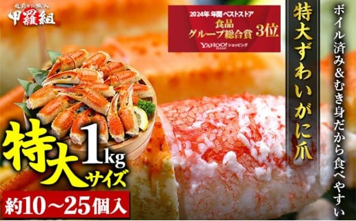 着日指定可能 切れ目入り ボイルずわいがに 爪 1kg（解凍後700g / 10～25個入り）【甲羅組 かに カニ 蟹 ズワイガニ ずわいがに カニ爪 かに鍋 鍋 カット お中元 お歳暮 ギフト 贈り