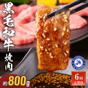 【ふるさと納税】【定期便6回】 牛肉 黒毛和牛 氷温熟成 焼肉用 肉 和牛 焼き肉 バーベキュー BBQ パーティー アウトドア キャンプ お取り寄せ グルメ とり兵衛 食材 食品 料理 レジャー 送料無料【熊本県宇土市】