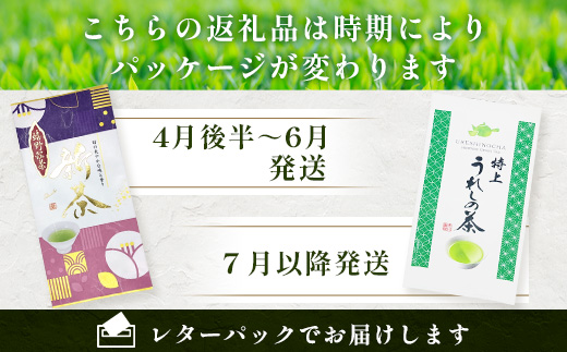 特上うれしの茶　100g　A-182