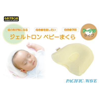ふるさと納税 舞鶴市 ジェルトロン ベビーまくら 【ドーナツタイプ】